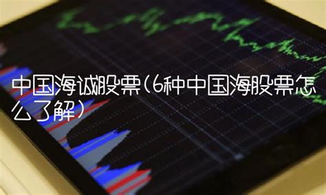 中国海诚股票