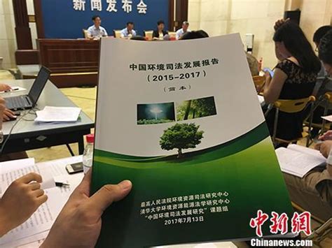 中国环境司法现状调查