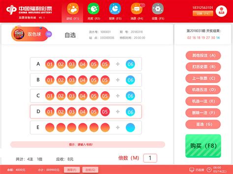 中国电脑福利彩票