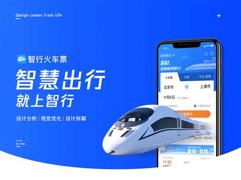 中国票务在线火车票频道网站优化
