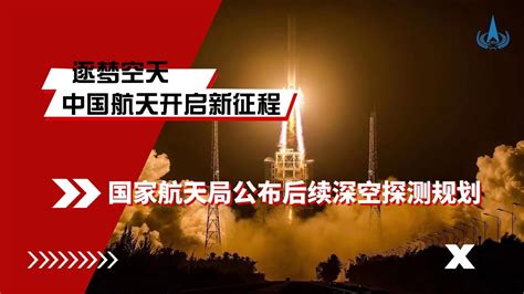 中国航天深空探测大动作来了