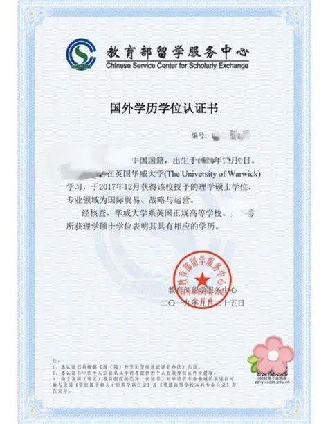中国认可的留学生毕业证