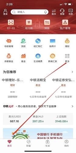 中国银行app怎么拉取流水