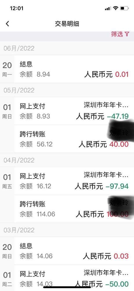 中国银行app怎么查银行流水