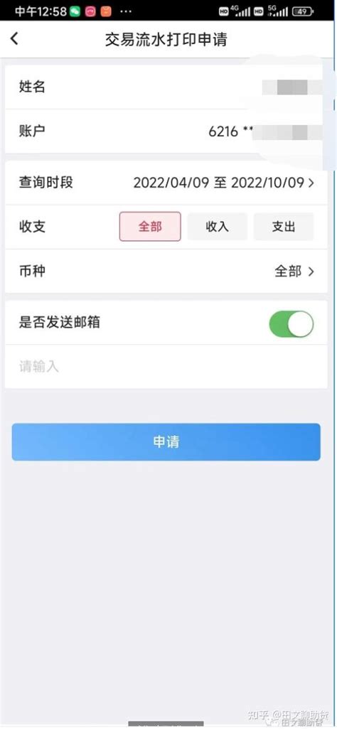 中国银行app流水导出教程