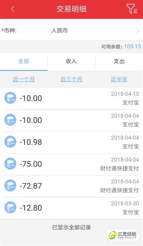 中国银行app流水明细怎么查