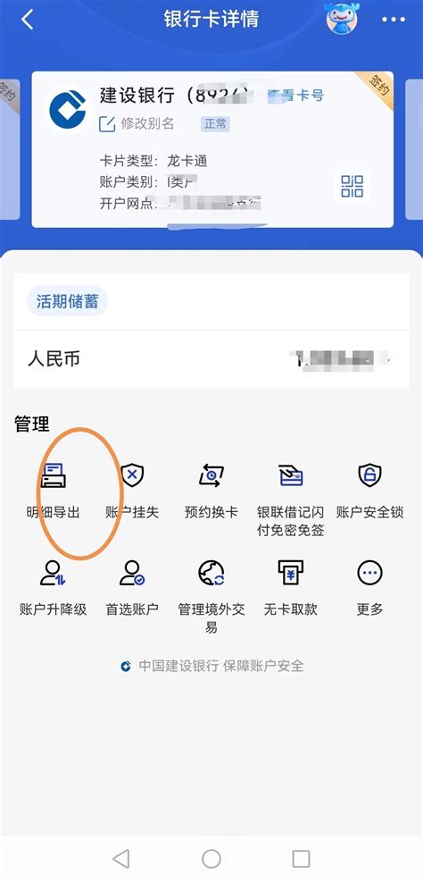 中国银行app电子流水单