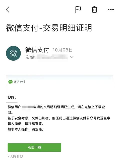 中国银行微信转账流水