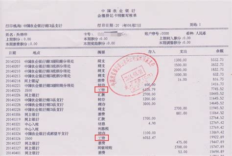 中国银行打印流水公章图片