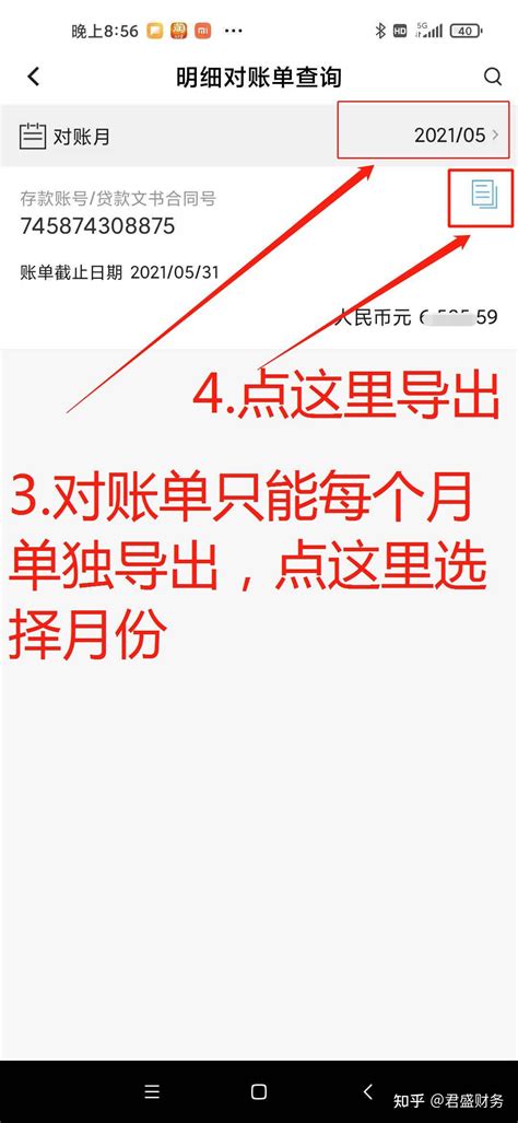 中国银行流水电子账单下载
