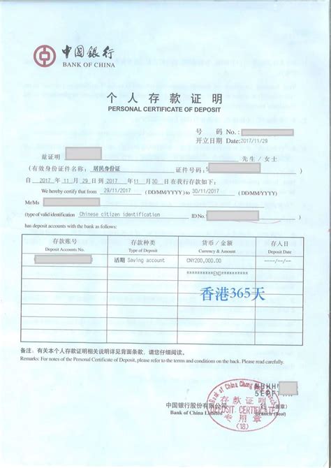 中国银行香港分行资金证明