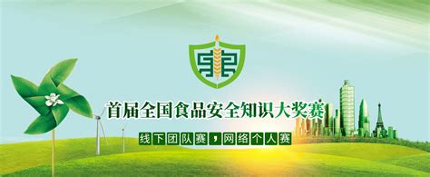 中国食品安全推广办公室网站