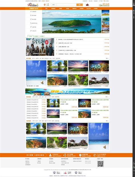 中小型旅游网站优化
