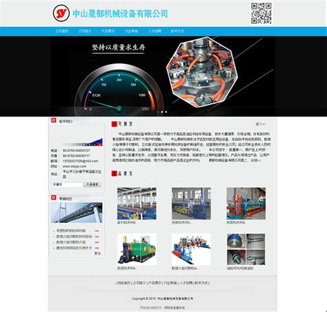 中山机械网站优化公司