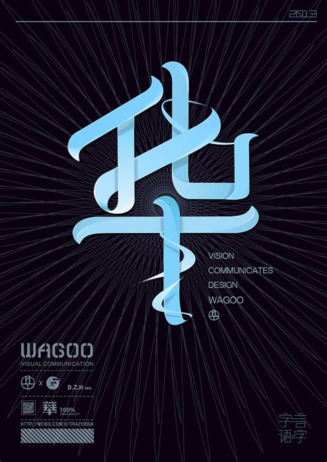 中文字体设计网站