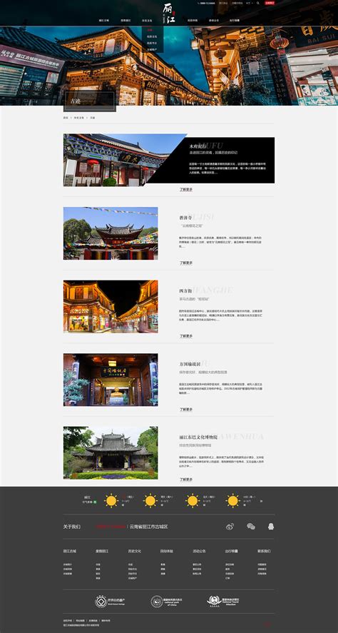 丽江网站设计