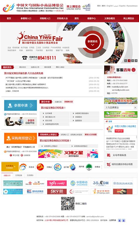 义乌便宜高端网站设计