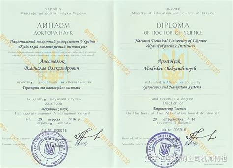 乌克兰留学毕业证名字