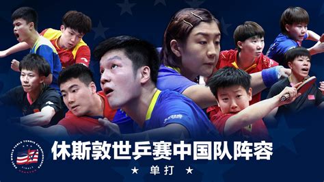 乒乓球中国世界排名