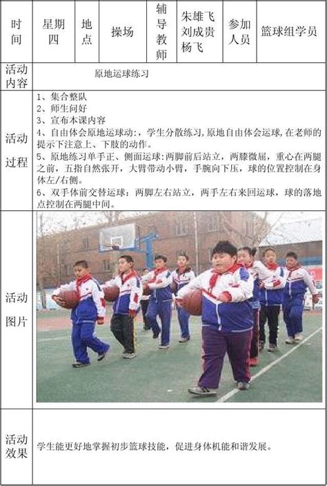 乡村少年宫篮球活动计划