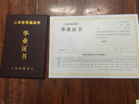 云南省2020年高中毕业证样本