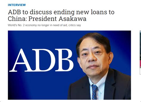 亚开行总裁：将讨论结束对中国贷款