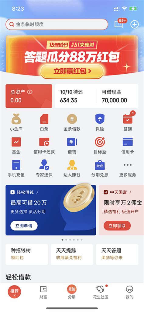 京东金融有下载app的推广活动吗