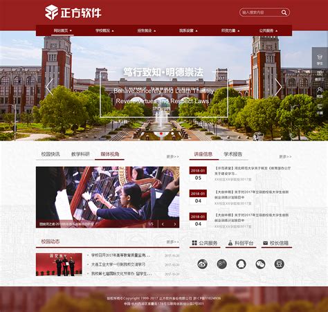 优秀学校网站设计