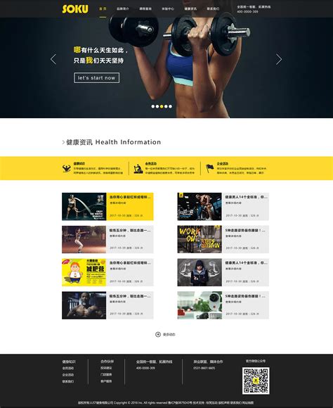 健身网站设计