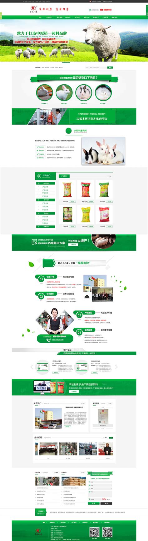 养殖行业网站seo营销