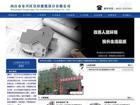 内江建设网站