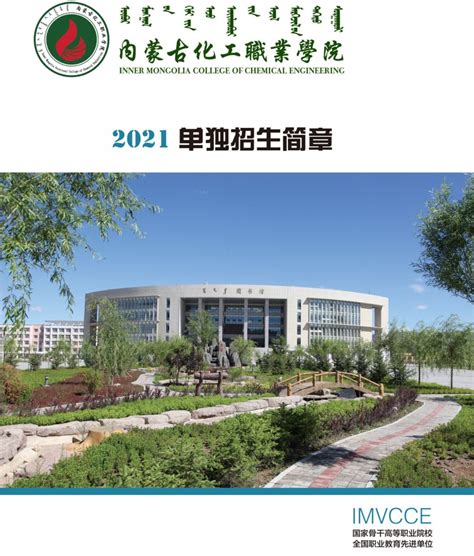 内蒙古化工学院官网首页