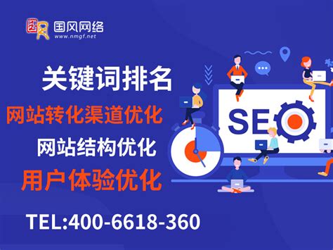 内蒙古网站seo优化