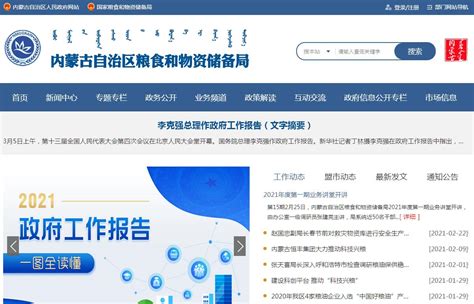 内蒙古自治区企业网站推广