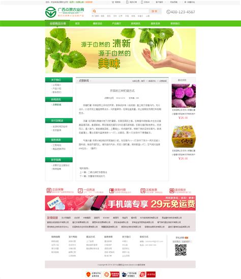 农业品牌网络推广网站