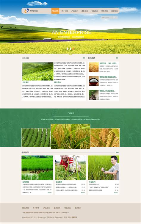 农业推广站网站