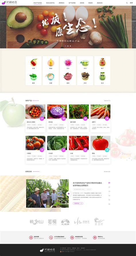 农产品推广网站毕业设计