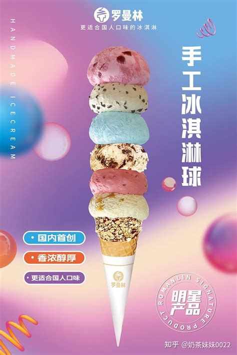 冰淇淋加盟品牌