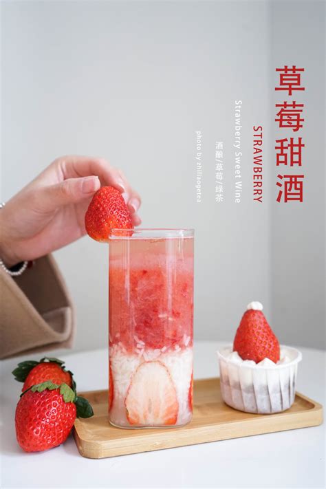 冰草莓甜酒