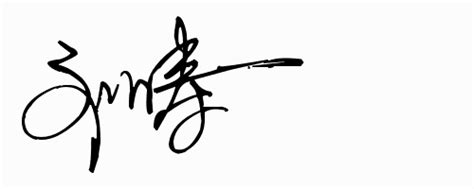 刘涛个性签名