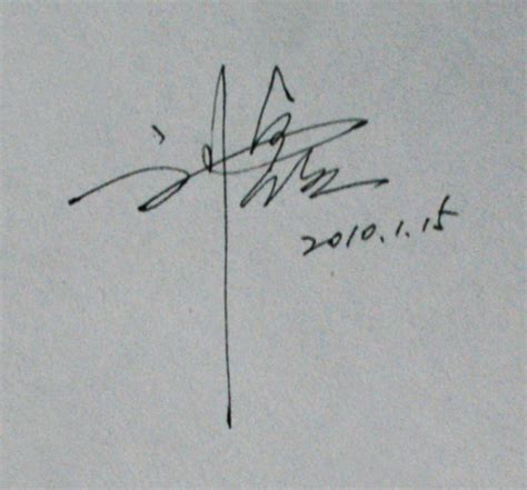 刘鑫艺术签名