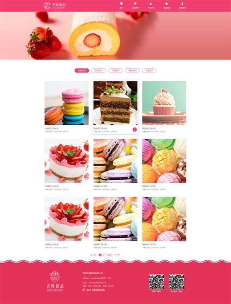 制作甜品网站