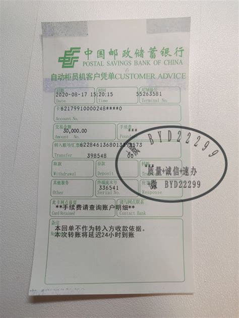 北京ATM转账回执单小票打印