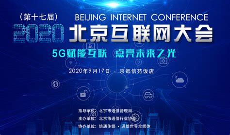 北京互联网网站建设