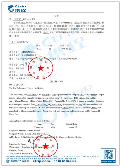 北京出国签证在职证明价格