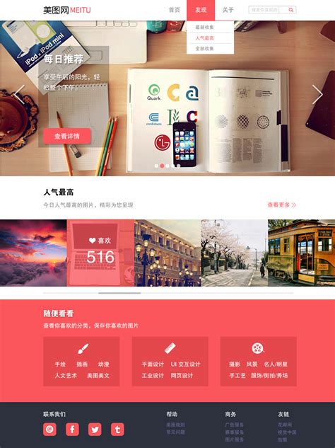 北京创意网站设计