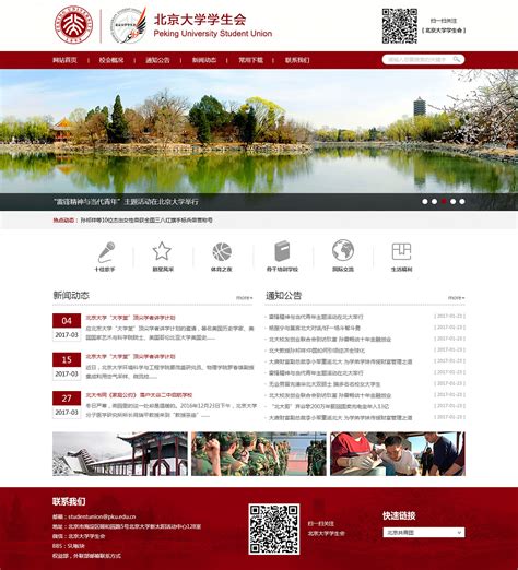 北京制作网站app