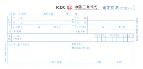 北京办柜台转账汇款凭证