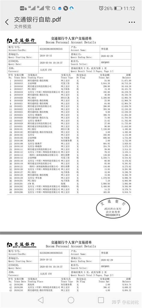 北京办理流水账单
