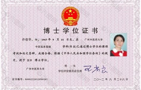 北京博士学位证图片